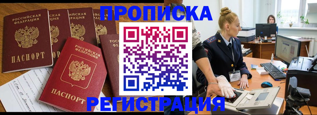 прописка в Мензелинске