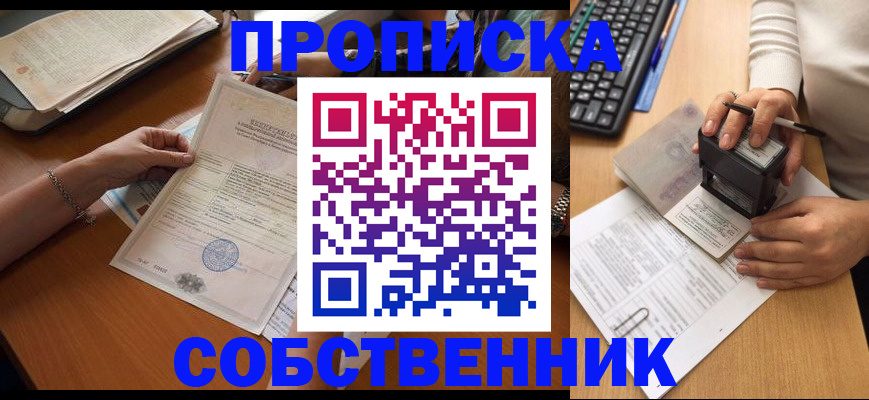 временная регистрация для всех в Мензелинске