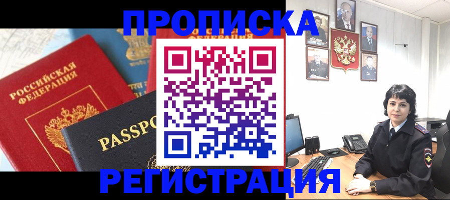 прописка штамп в Мензелинске